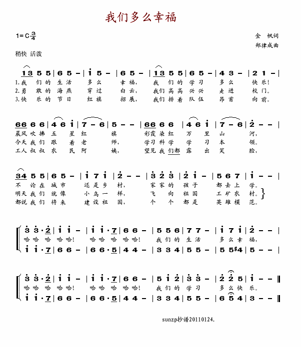 我们多么幸福(改词)简谱