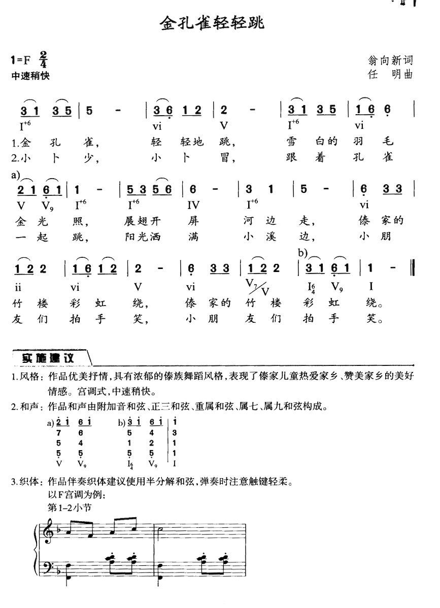 金孔雀轻轻跳简谱