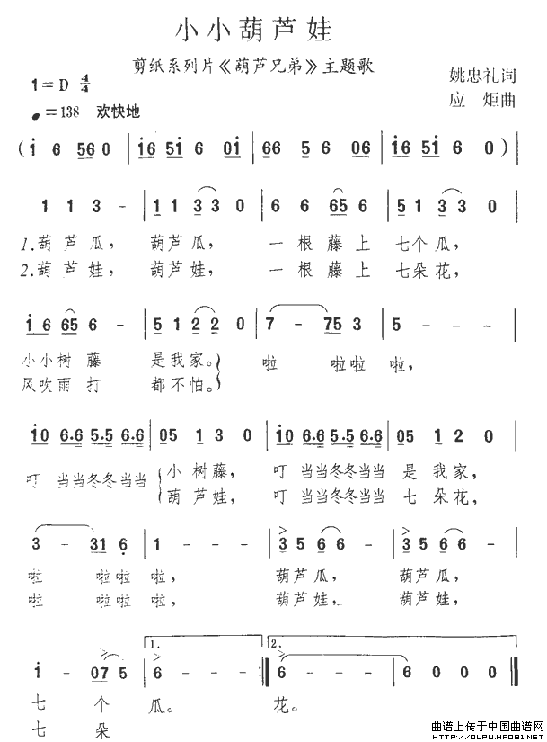 小小葫芦娃简谱