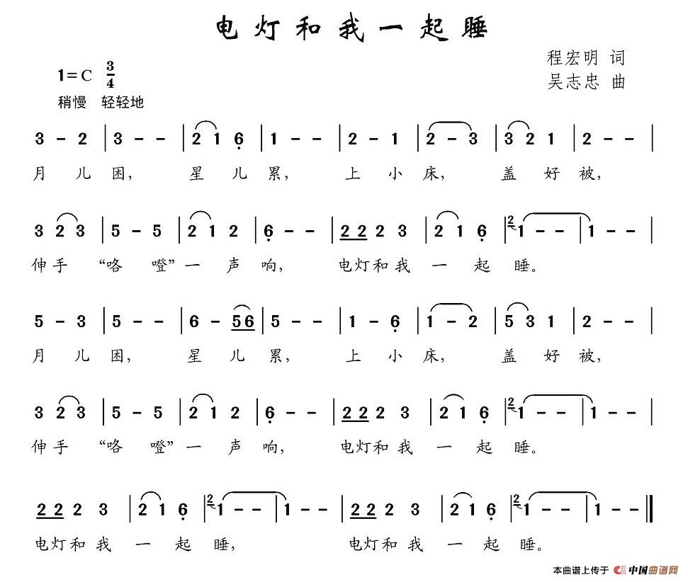 电灯和我一起睡简谱