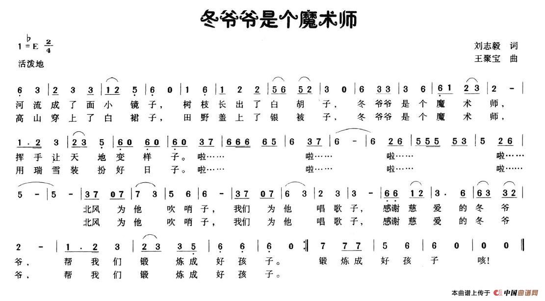 冬爷爷是个魔术师简谱