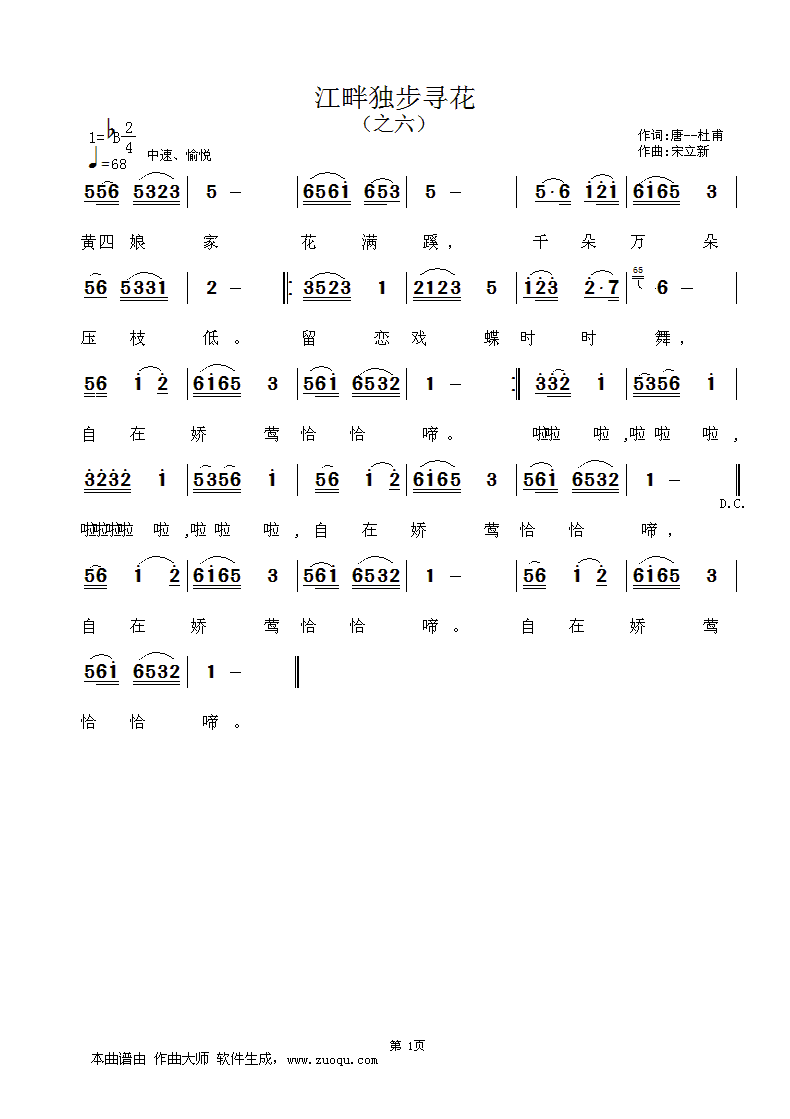 江畔独步寻花（之六）简谱