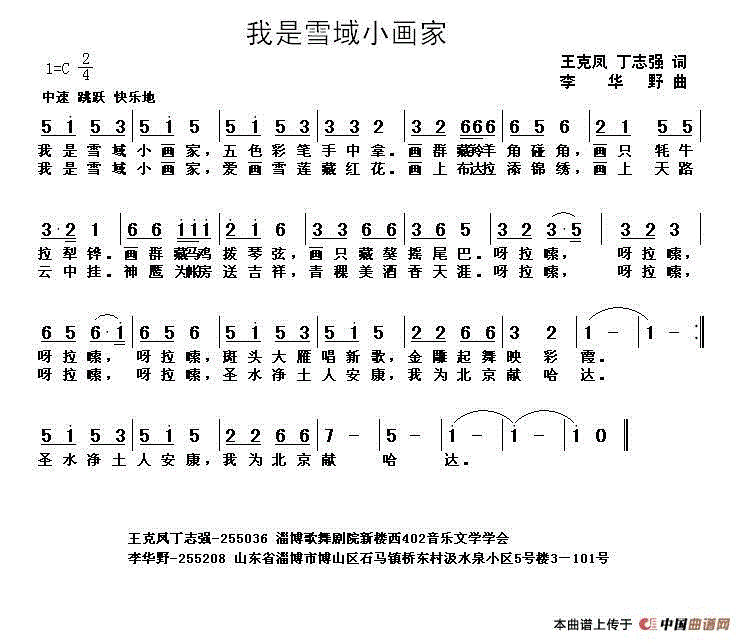 我是雪域小画家简谱