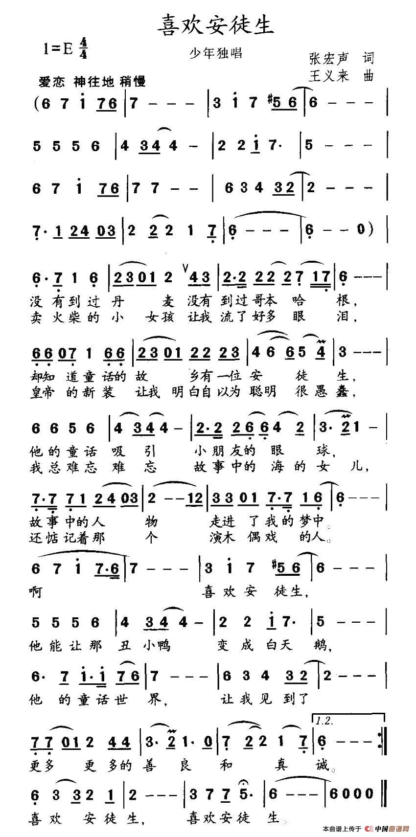 喜欢安徒生简谱