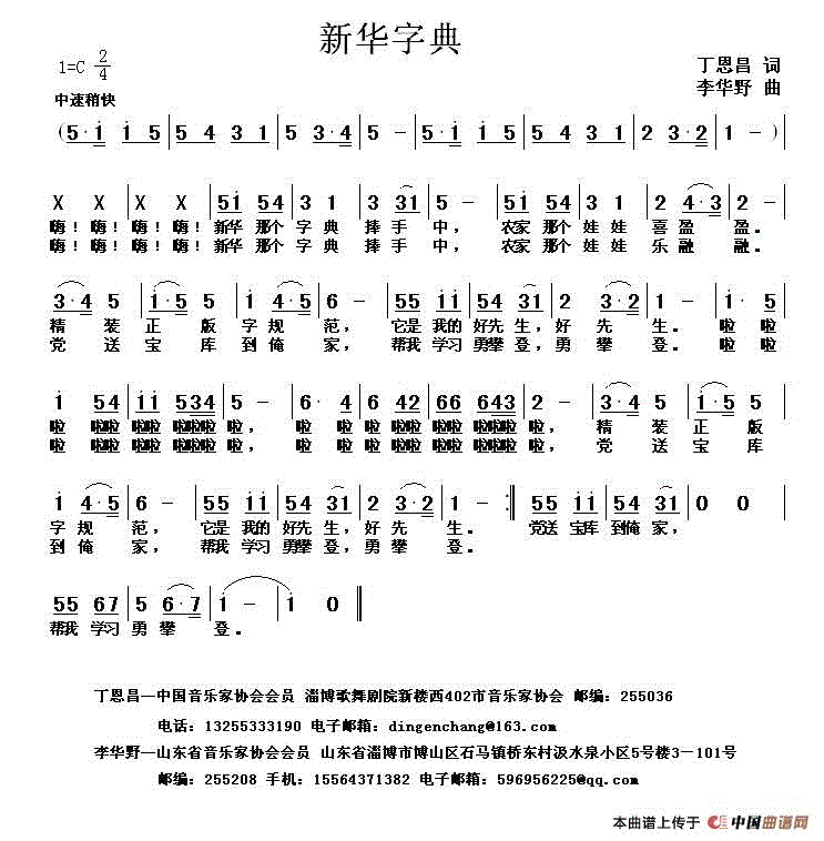 新华字典简谱