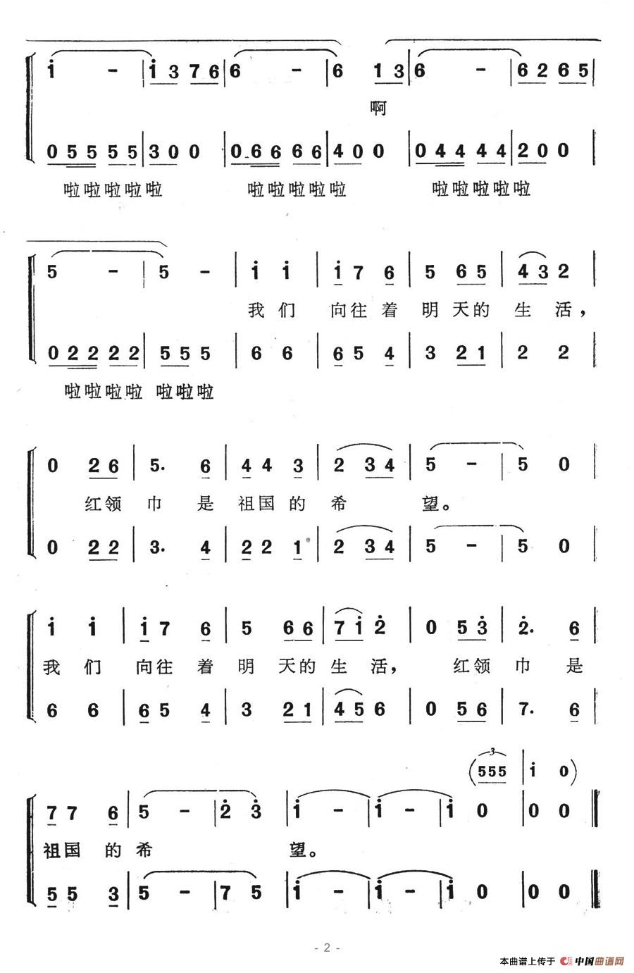 红领巾是祖国的希望简谱