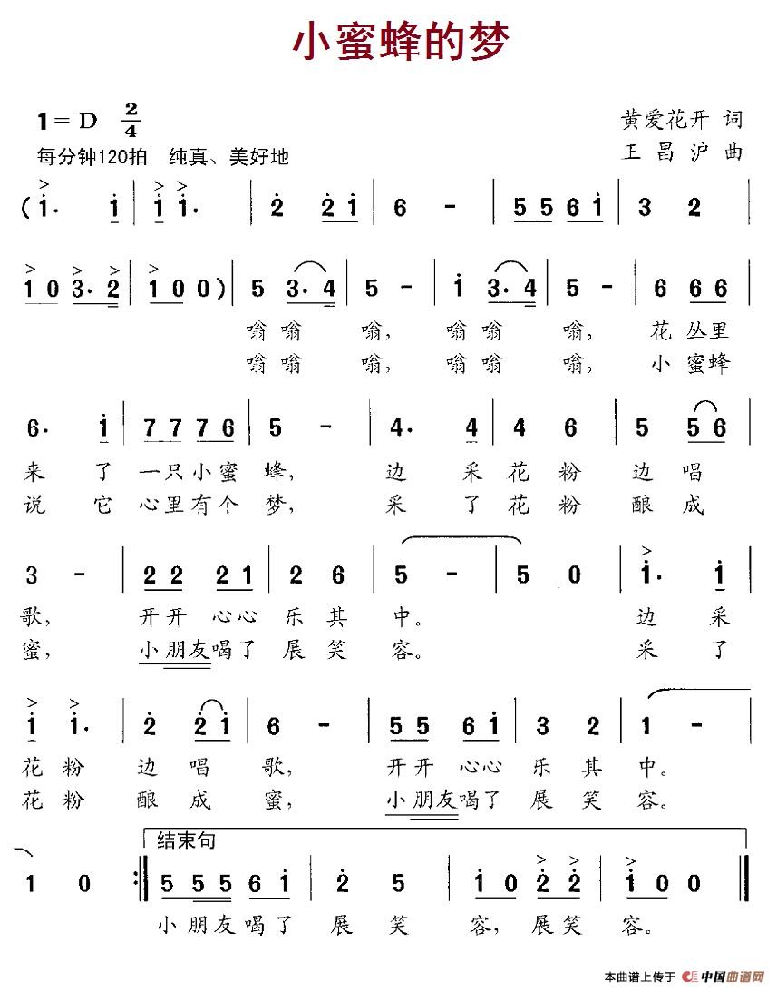 小蜜蜂的梦简谱