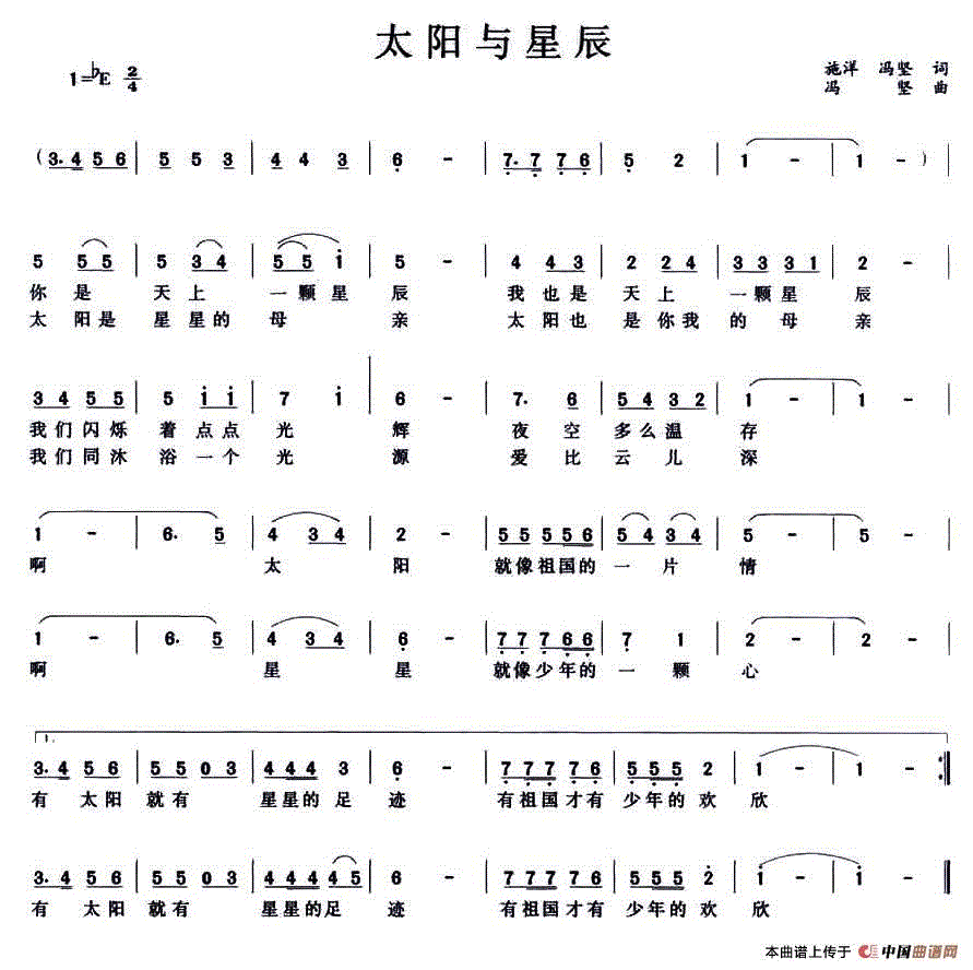 太阳与星辰简谱