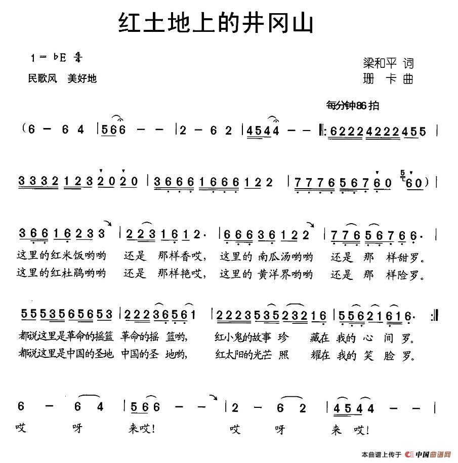 红土地上的井冈山简谱