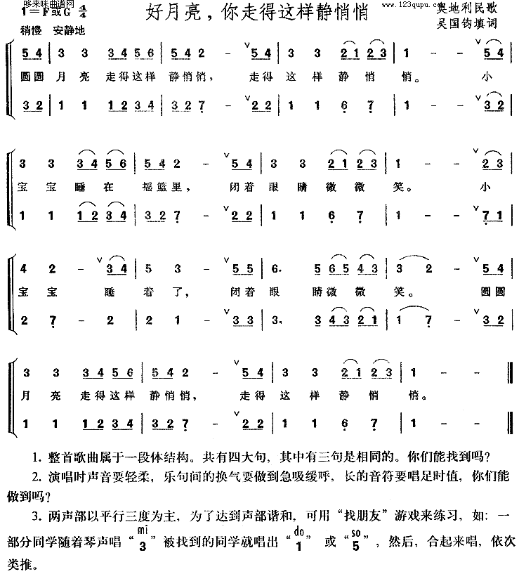 好月亮你走得这样静悄悄