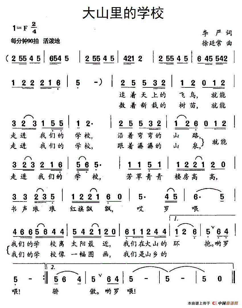 大山里的学校简谱