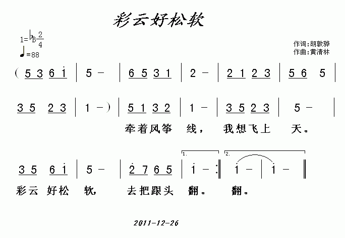 彩云好松软简谱