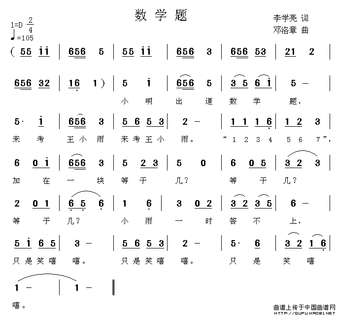 数学题简谱