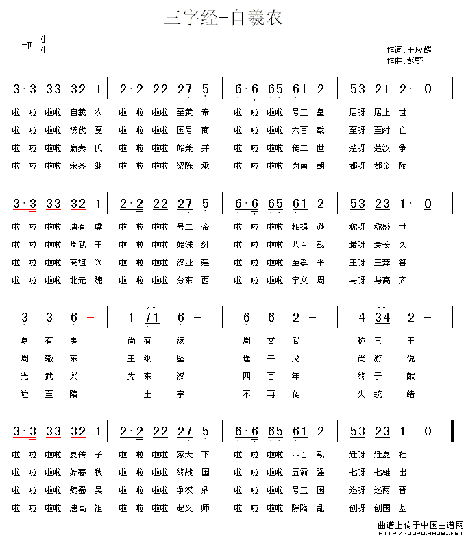 三字经—自羲农简谱