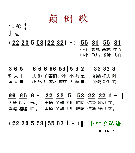 颠倒歌简谱