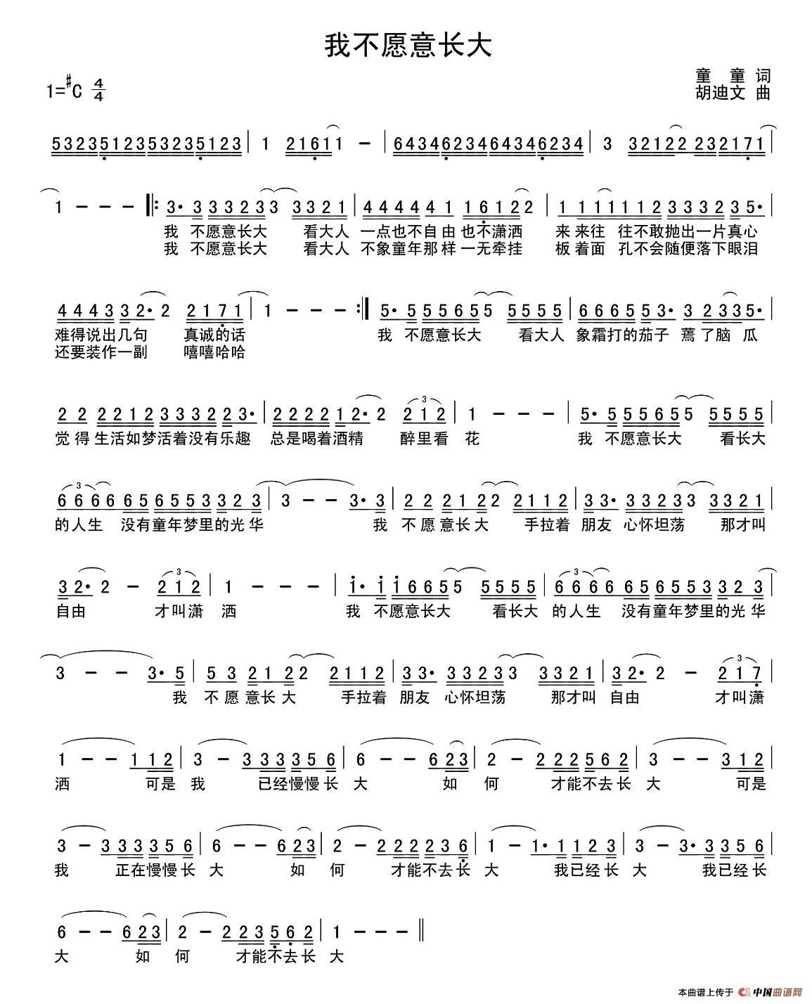我不愿意长大简谱