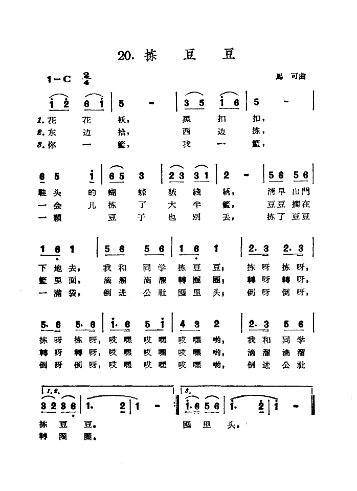 拣豆豆简谱