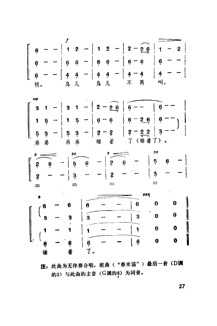 景颇童谣（童声合唱套曲）（简谱）钢琴谱