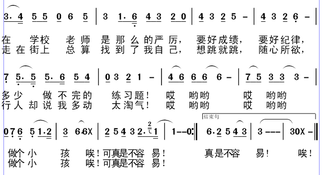 做个小孩不容易（考级曲目）简谱