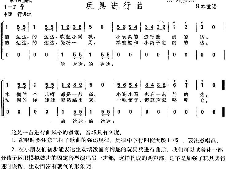 玩具进行曲