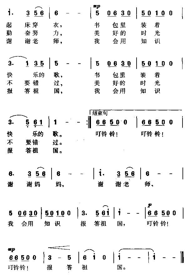 铃声简谱