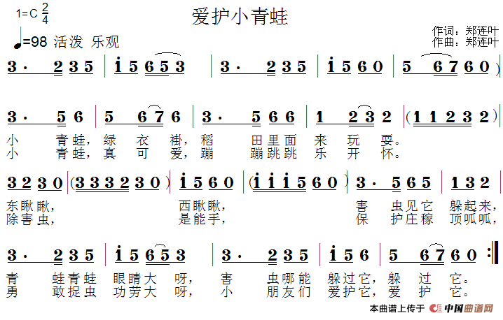 爱护小青蛙简谱