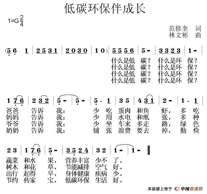 低碳环保伴成长简谱