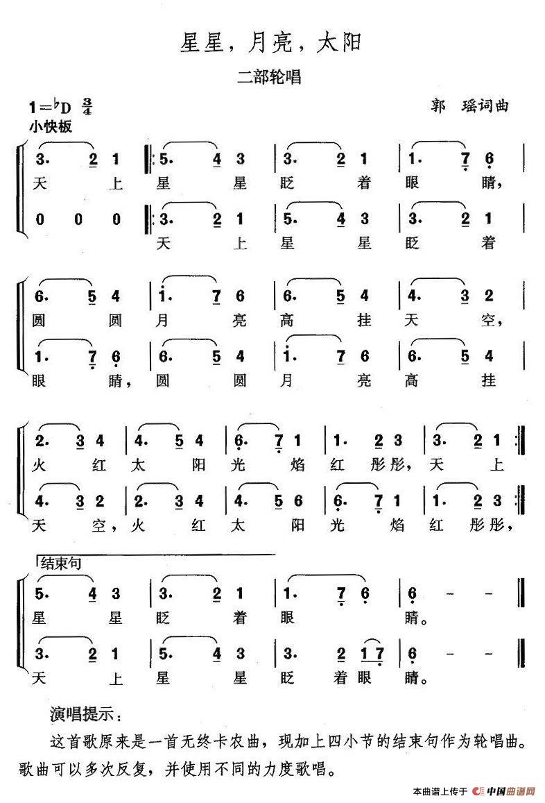 星星，月亮，太阳简谱