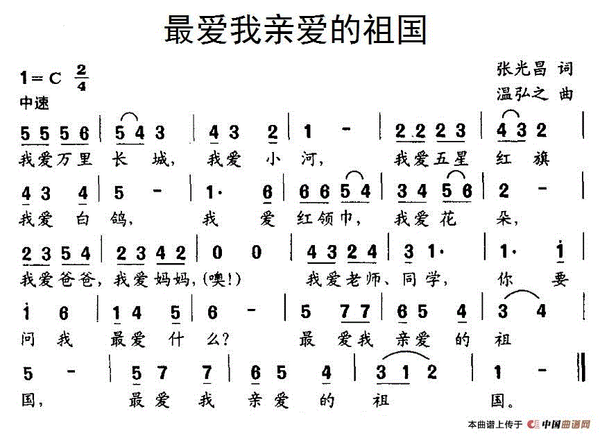 最爱我亲爱的祖国简谱