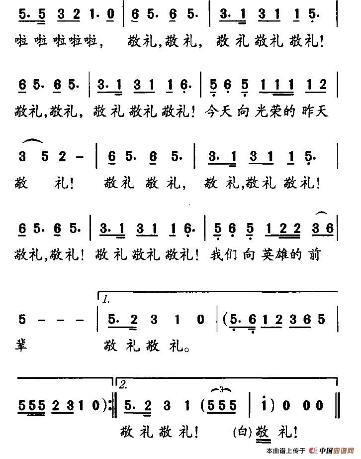 今天向昨天敬礼简谱