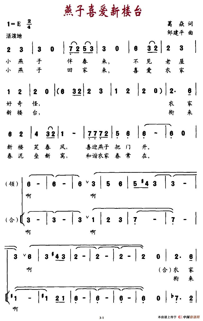 燕子喜爱新楼台简谱