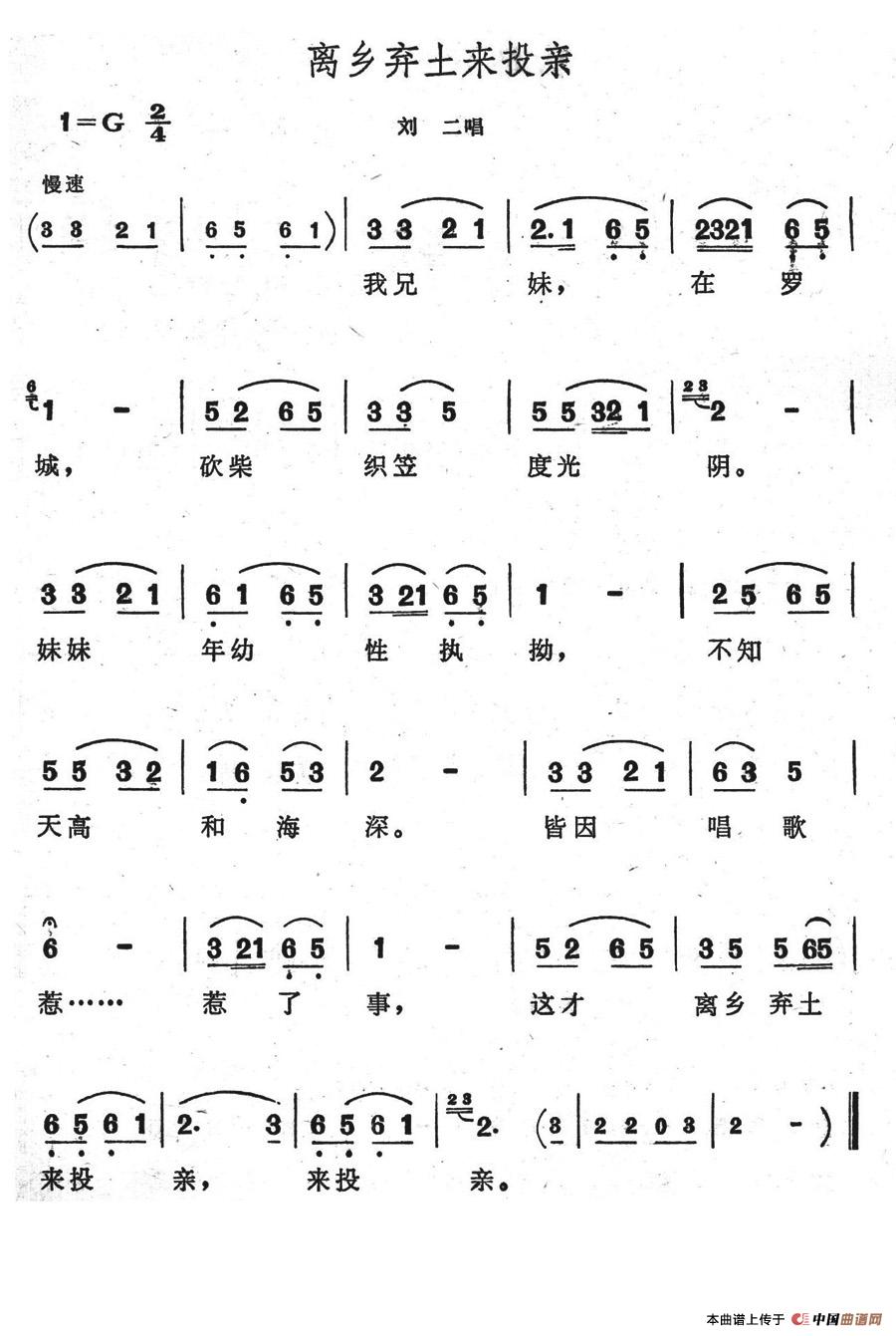 离乡弃土来投亲简谱