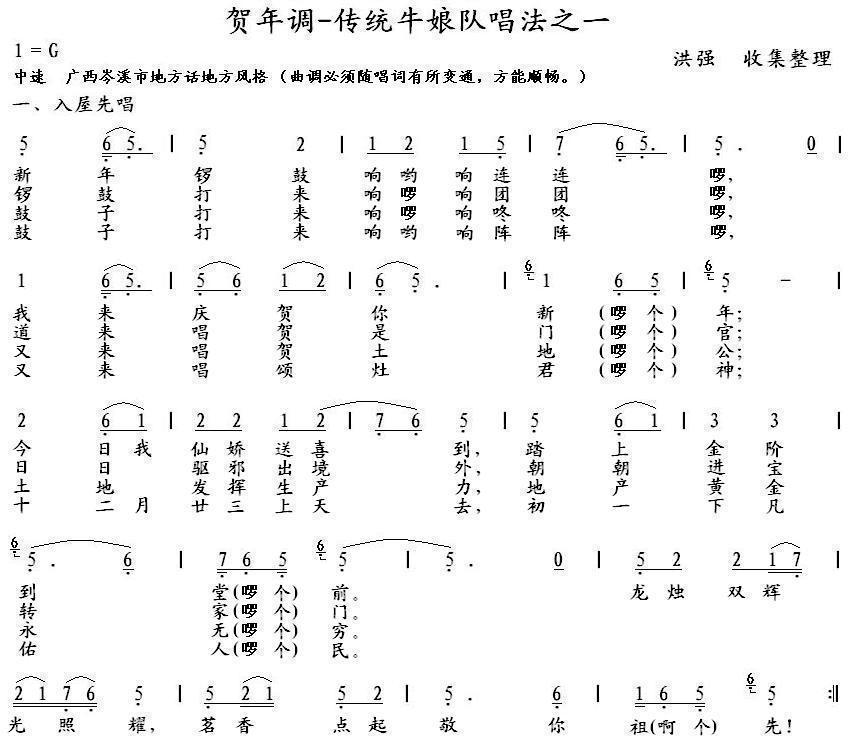 贺年调-岑溪牛娘一、入屋先唱简谱