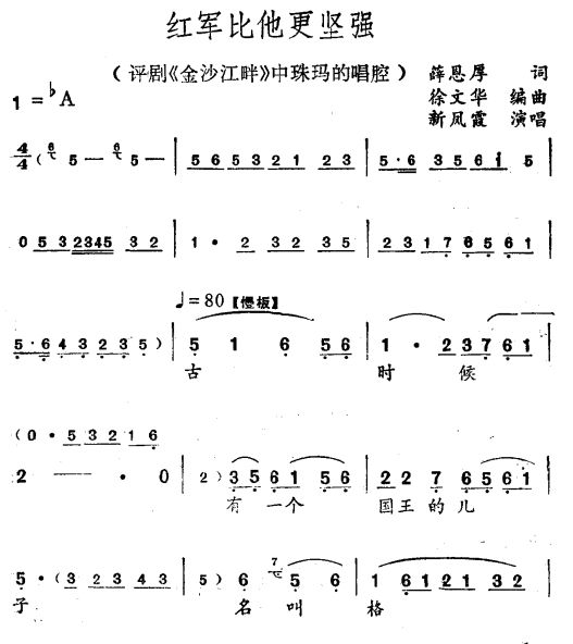 红军比他更坚强〔评剧〕简谱