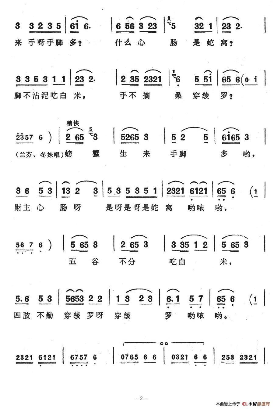 财主心肠是蛇窝简谱