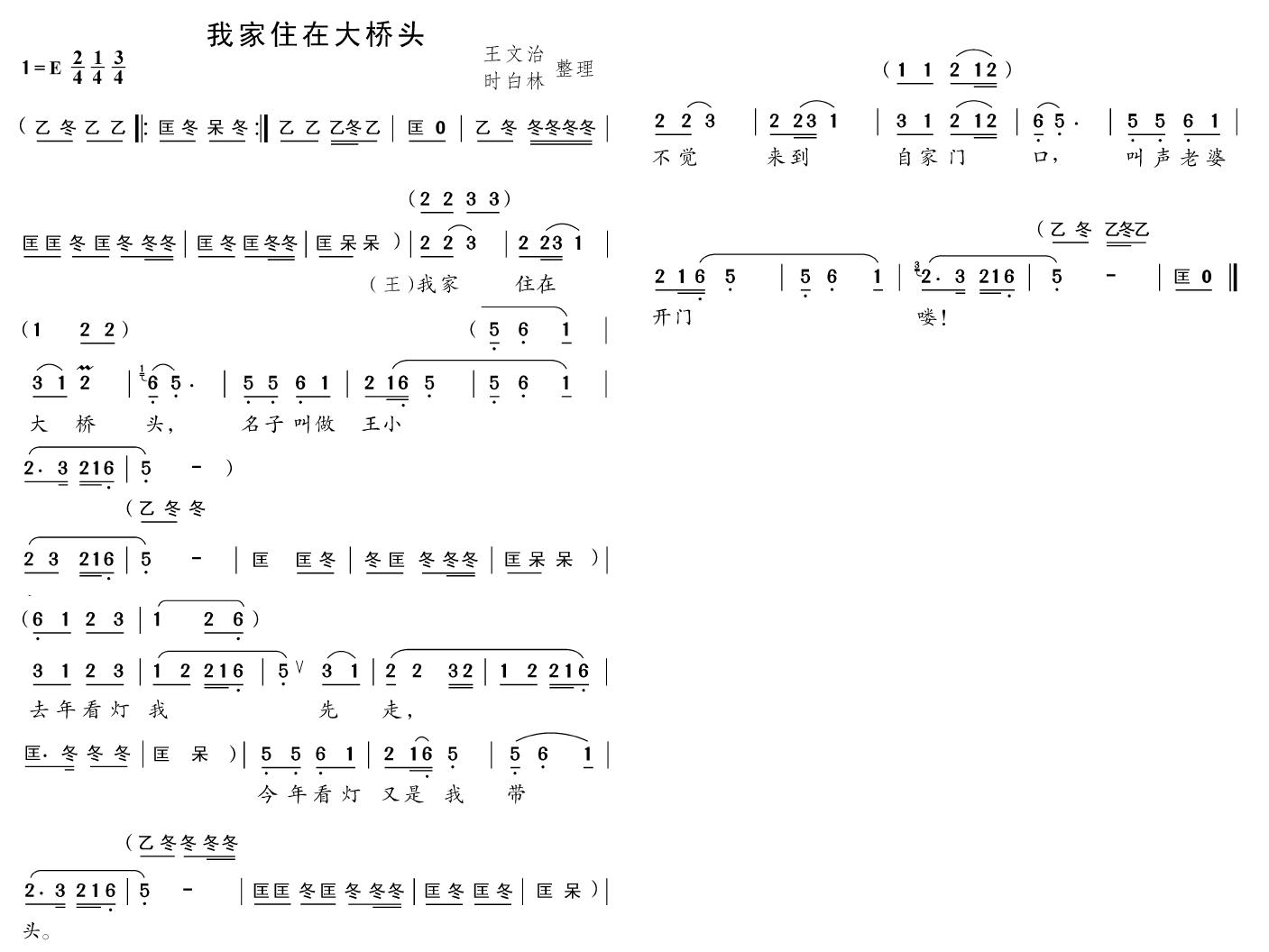 我家住在大桥头（黄梅戏唱段）简谱