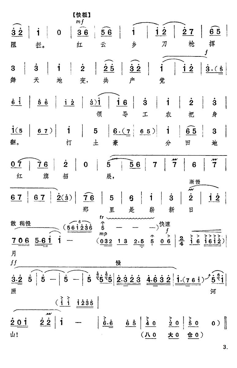 崭新日月照河山（京剧“红色娘子军”选段）简谱