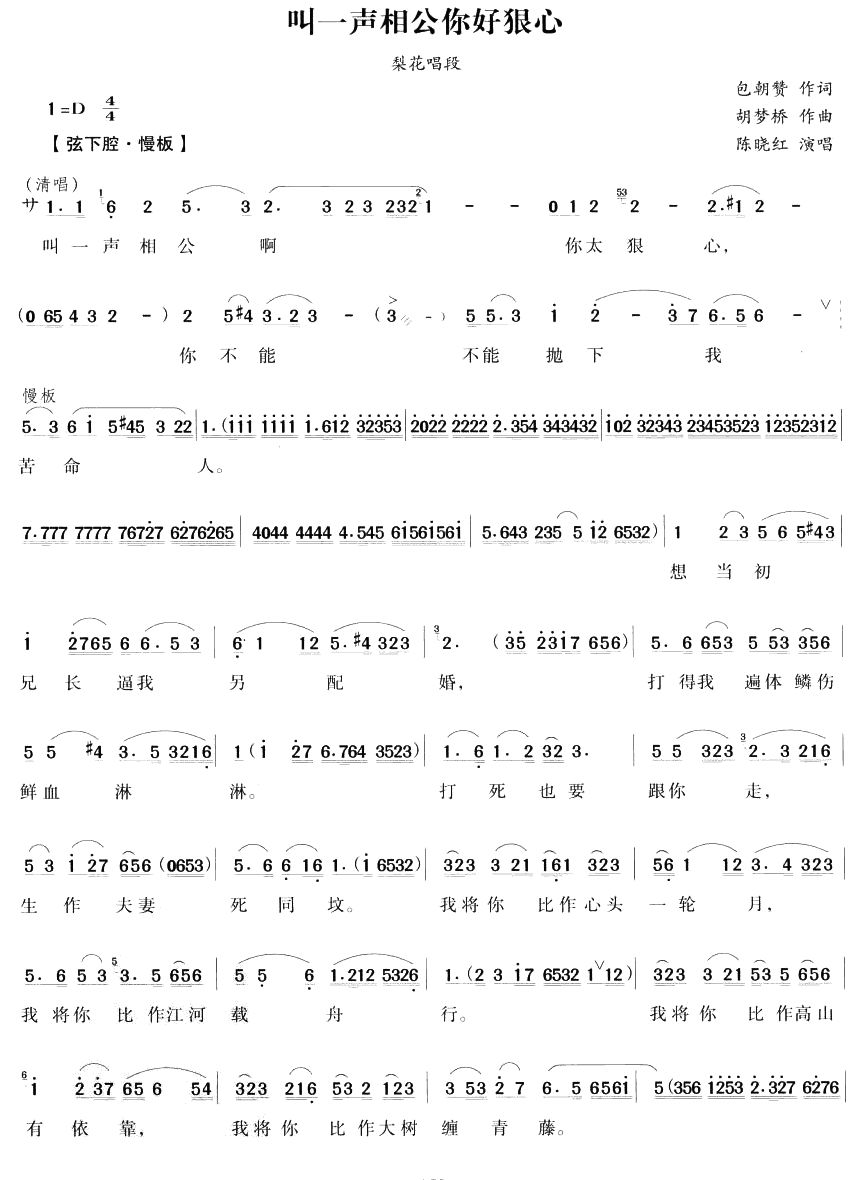 叫一声相公你好狠心（越剧唱段)简谱