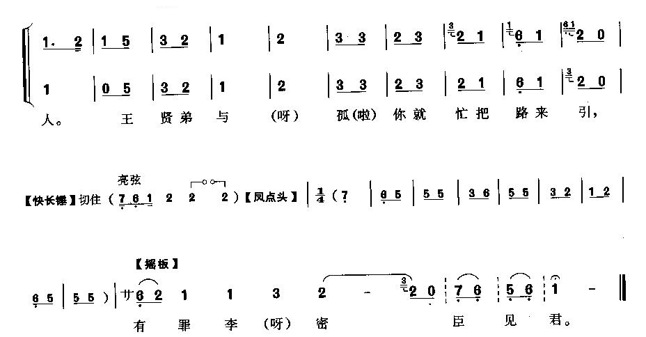 李密闻一言无定准简谱