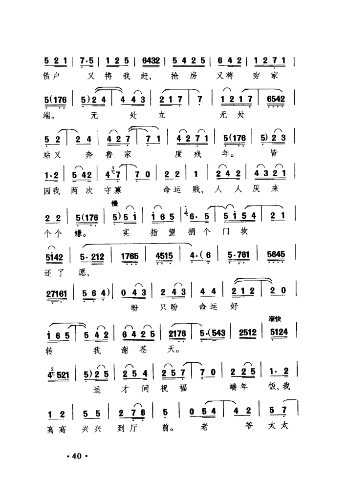 四十年血和泪哪里吐冤（秦腔）简谱