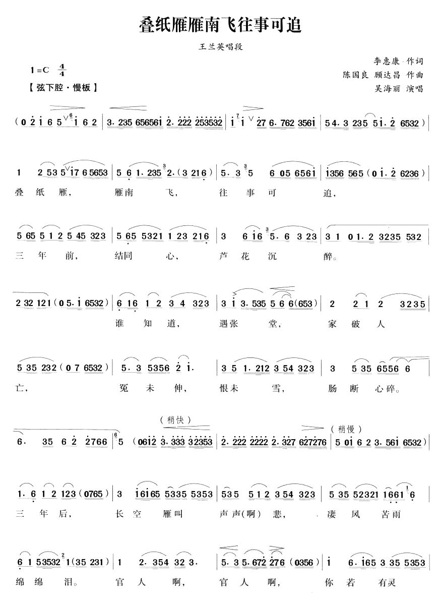 叠纸雁雁南飞往事可追（越剧唱段)简谱