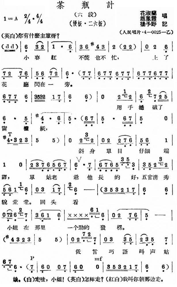 评剧《茶瓶记》选段六简谱