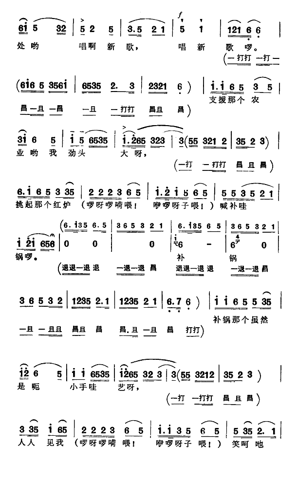 翻过山坡又过河简谱