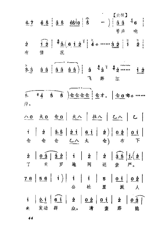 渡口（河北梆子全剧）简谱