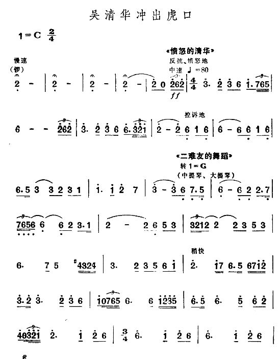 吴清华冲出虎口（舞剧《红色娘子军》音乐选段）简谱