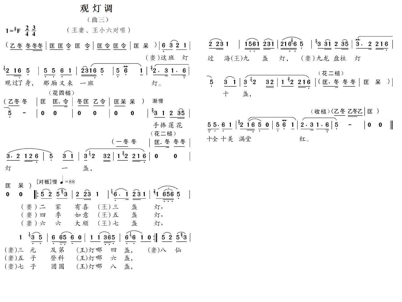 观灯调（黄梅戏唱段）简谱