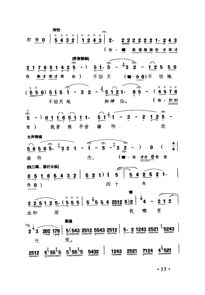 四十年血和泪哪里吐冤（秦腔）简谱