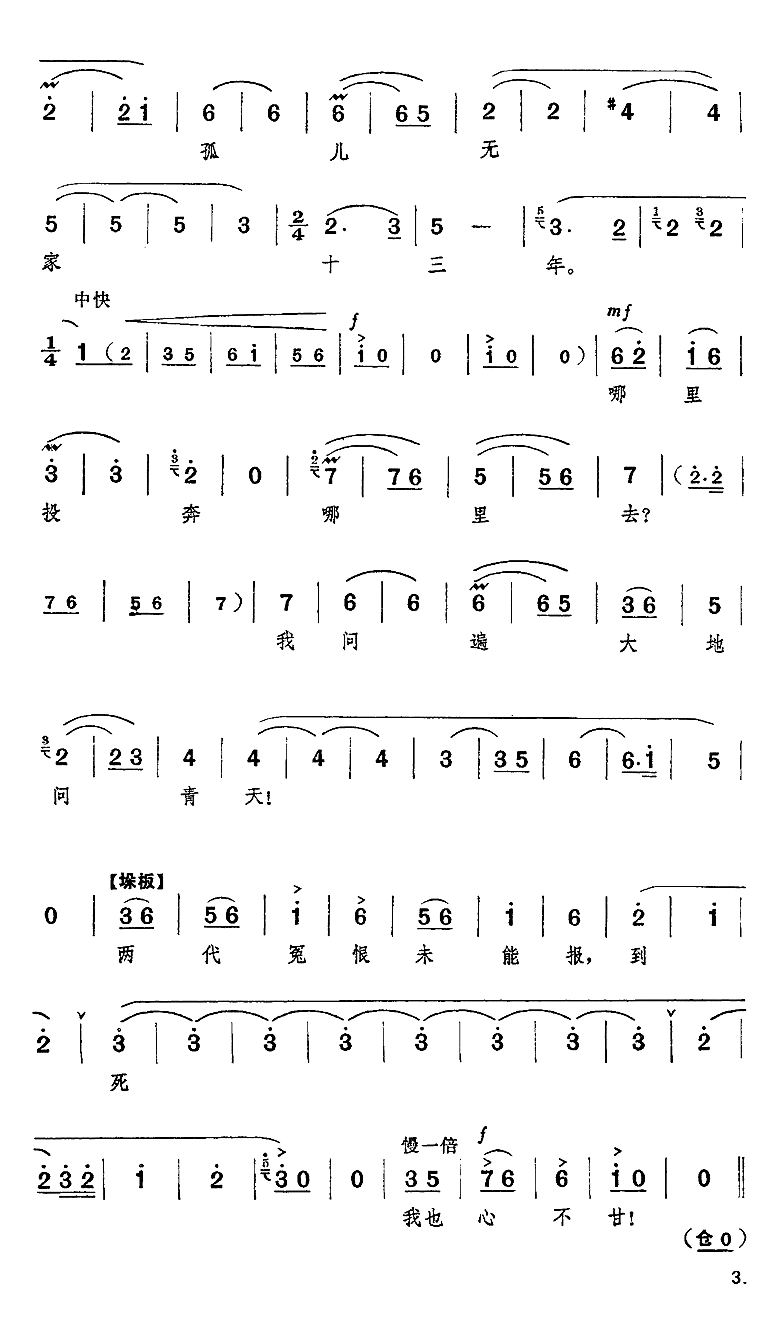 天下的受苦人心心相连（京剧“红色娘子军”选段）简谱