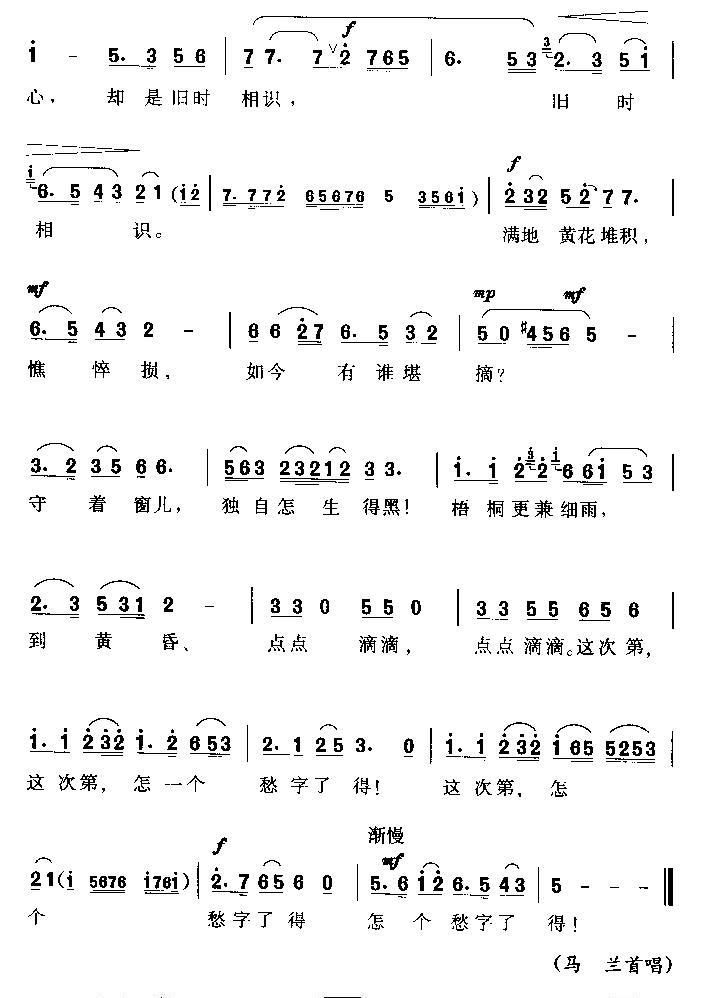 声声慢（黄梅歌）简谱