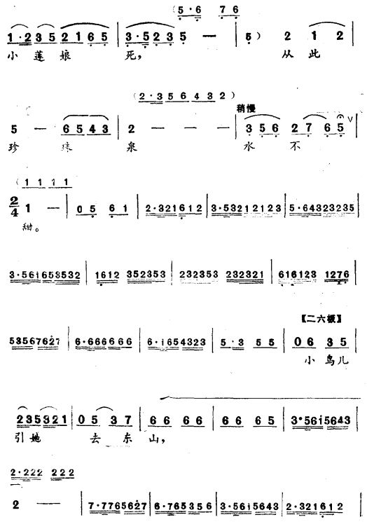 珍珠泉的故事〔评剧〕简谱